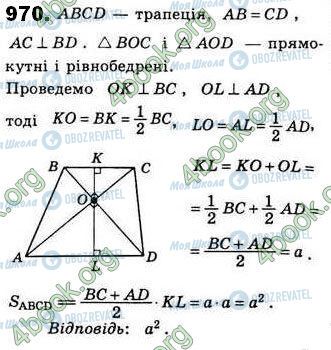 ГДЗ Геометрия 8 класс страница 970