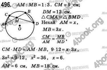 ГДЗ Геометрия 8 класс страница 496