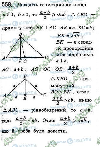 ГДЗ Геометрия 8 класс страница 558