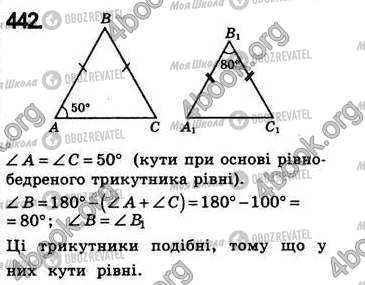 ГДЗ Геометрія 8 клас сторінка 442