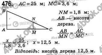 ГДЗ Геометрія 8 клас сторінка 476