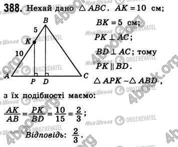 ГДЗ Геометрія 8 клас сторінка 388