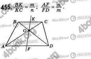 ГДЗ Геометрия 8 класс страница 455