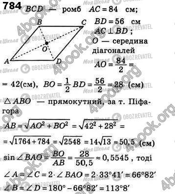 ГДЗ Геометрия 8 класс страница 784