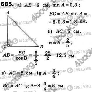 ГДЗ Геометрия 8 класс страница 685
