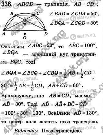 ГДЗ Геометрія 8 клас сторінка 336