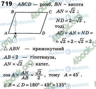 ГДЗ Геометрія 8 клас сторінка 719