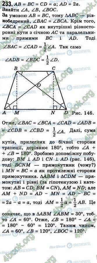ГДЗ Геометрія 8 клас сторінка 233