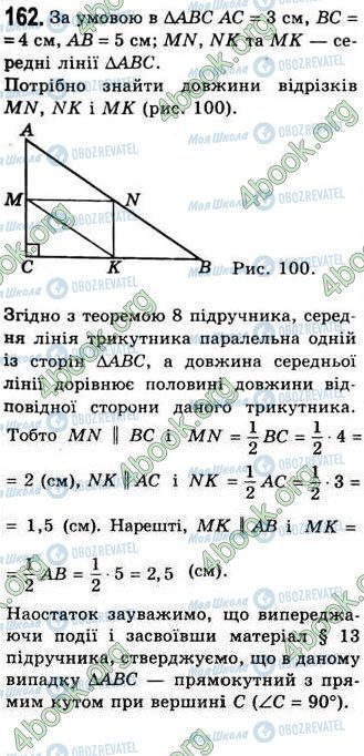 ГДЗ Геометрія 8 клас сторінка 162