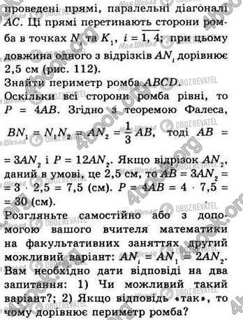 ГДЗ Геометрія 8 клас сторінка 175