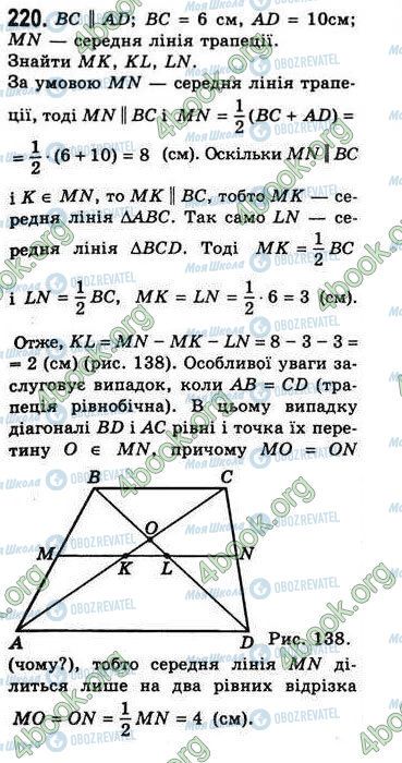 ГДЗ Геометрія 8 клас сторінка 220