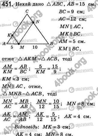 ГДЗ Геометрія 8 клас сторінка 451