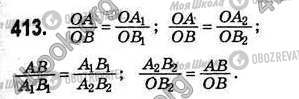 ГДЗ Геометрія 8 клас сторінка 413