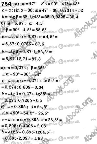 ГДЗ Геометрия 8 класс страница 754