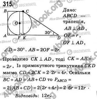 ГДЗ Геометрия 8 класс страница 315