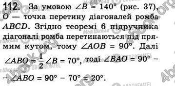 ГДЗ Геометрія 8 клас сторінка 112