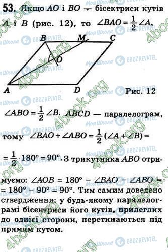 ГДЗ Геометрия 8 класс страница 53