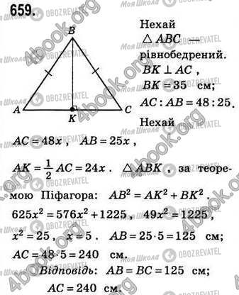 ГДЗ Геометрия 8 класс страница 659