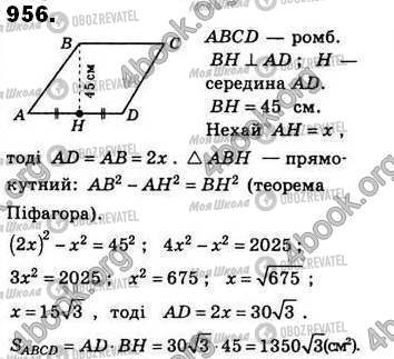 ГДЗ Геометрія 8 клас сторінка 956