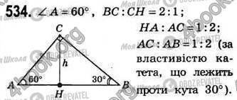 ГДЗ Геометрія 8 клас сторінка 534