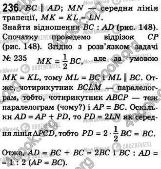 ГДЗ Геометрия 8 класс страница 236