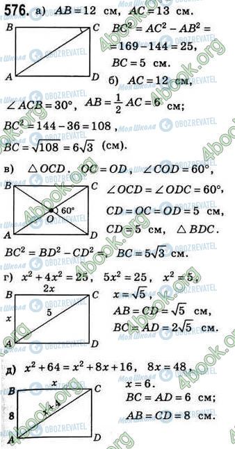 ГДЗ Геометрия 8 класс страница 576