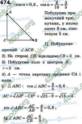 ГДЗ Геометрия 8 класс страница 674