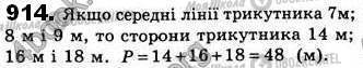 ГДЗ Геометрия 8 класс страница 914
