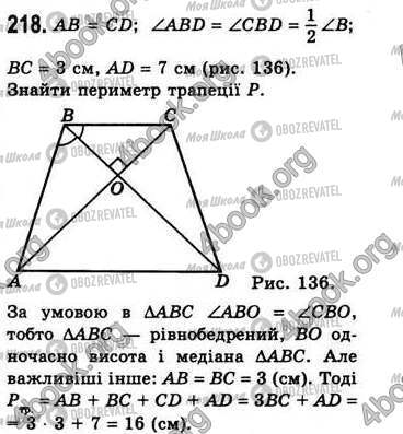 ГДЗ Геометрия 8 класс страница 218