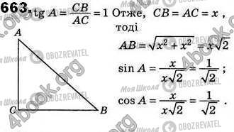 ГДЗ Геометрия 8 класс страница 663