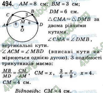 ГДЗ Геометрия 8 класс страница 494