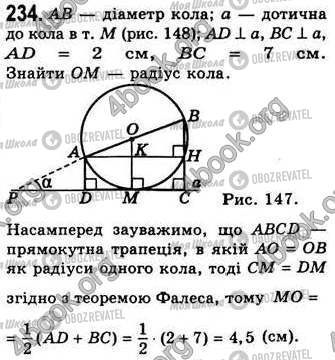 ГДЗ Геометрія 8 клас сторінка 234