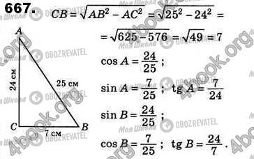 ГДЗ Геометрия 8 класс страница 667