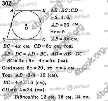 ГДЗ Геометрія 8 клас сторінка 302