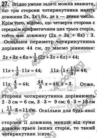 ГДЗ Геометрия 8 класс страница 27