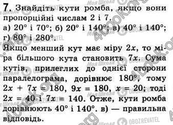 ГДЗ Геометрія 8 клас сторінка №.1 (7)