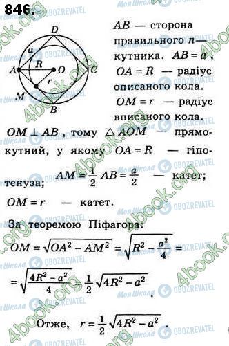 ГДЗ Геометрия 8 класс страница 846