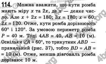 ГДЗ Геометрія 8 клас сторінка 114