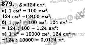 ГДЗ Геометрія 8 клас сторінка 879