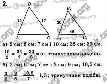 ГДЗ Геометрія 8 клас сторінка Стр.117 (2)