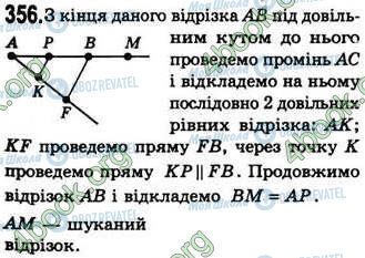 ГДЗ Геометрия 8 класс страница 356