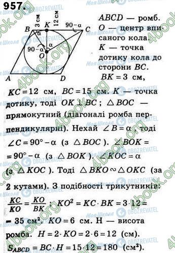 ГДЗ Геометрия 8 класс страница 957