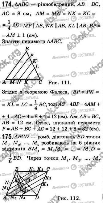 ГДЗ Геометрія 8 клас сторінка 174