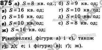 ГДЗ Геометрия 8 класс страница 875