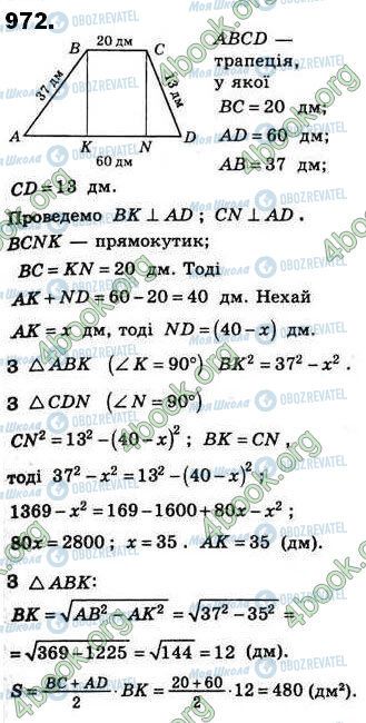 ГДЗ Геометрія 8 клас сторінка 972