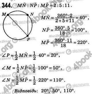 ГДЗ Геометрия 8 класс страница 344