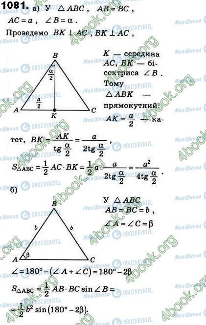 ГДЗ Геометрия 8 класс страница 1081
