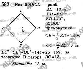 ГДЗ Геометрия 8 класс страница 582