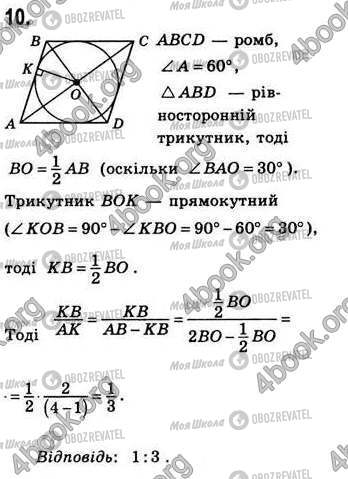 ГДЗ Геометрія 8 клас сторінка Стр.67 (10)