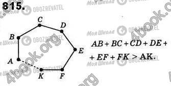 ГДЗ Геометрія 8 клас сторінка 815